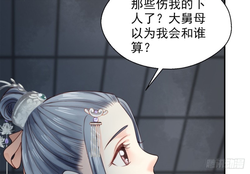 《娇女毒妃》第二百五十四话 第41页