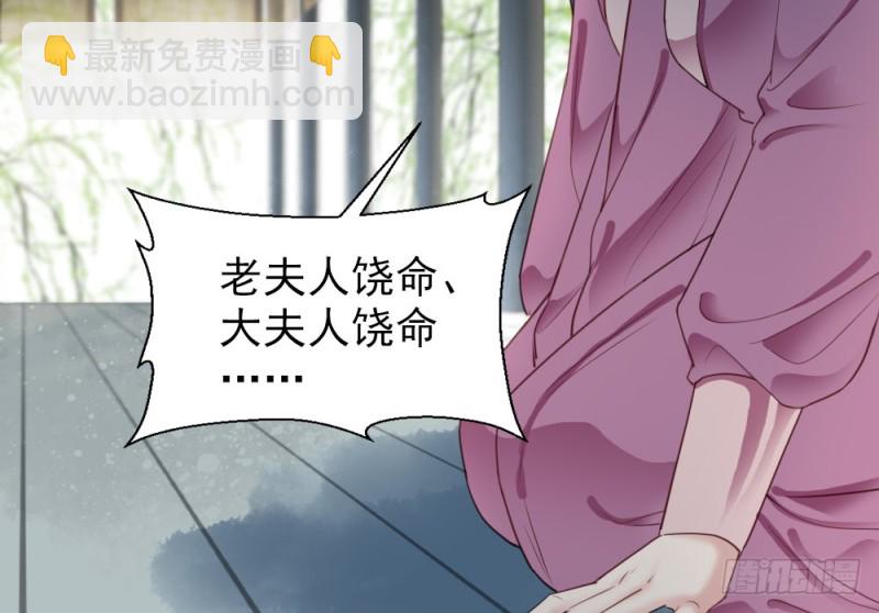《娇女毒妃》第二百五十四话 第47页