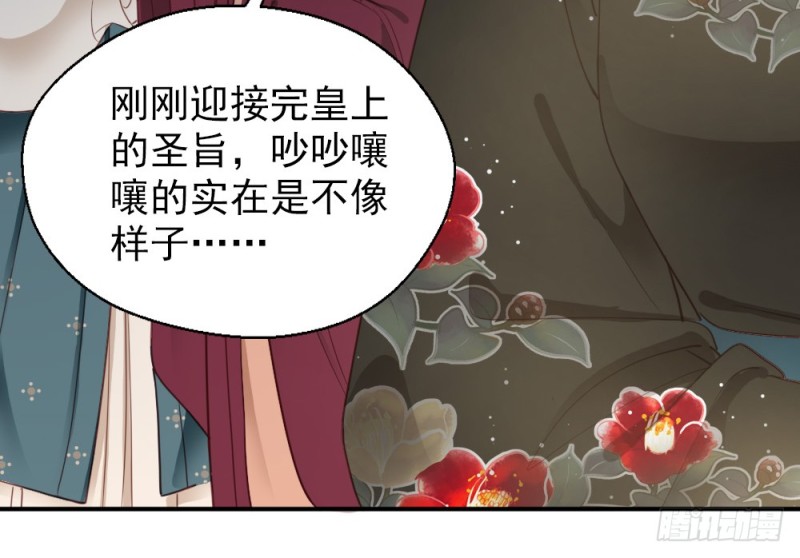 《娇女毒妃》第二百五十四话 第50页