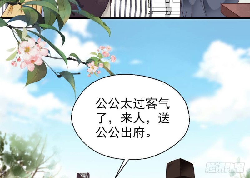 《娇女毒妃》第二百五十三话 第12页