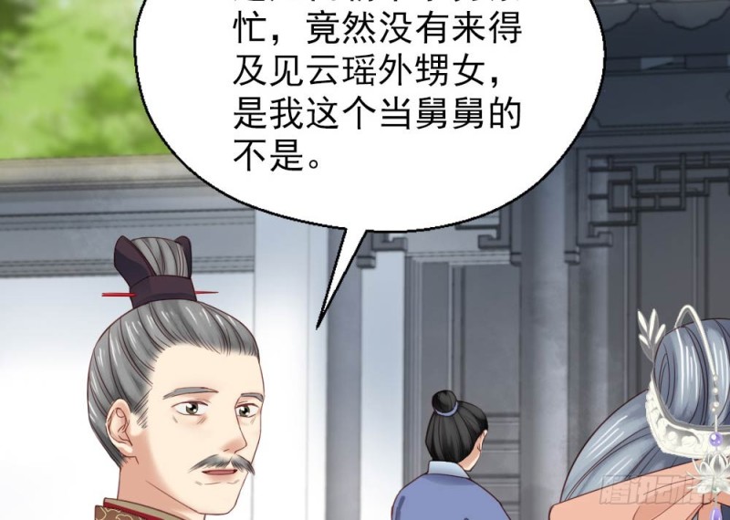 《娇女毒妃》第二百五十三话 第15页