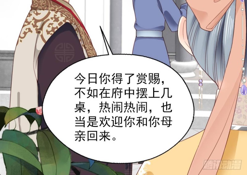 《娇女毒妃》第二百五十三话 第16页