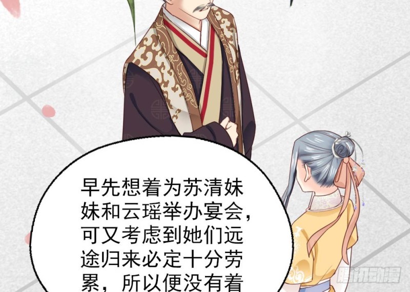 《娇女毒妃》第二百五十三话 第18页