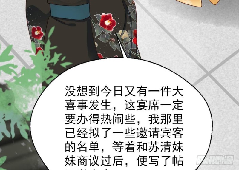 《娇女毒妃》第二百五十三话 第20页