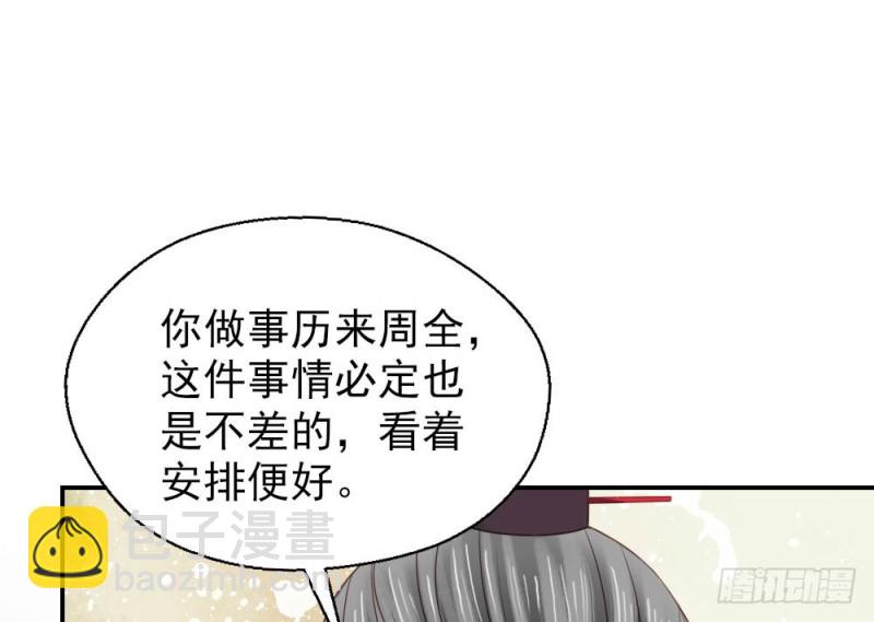 《娇女毒妃》第二百五十三话 第22页