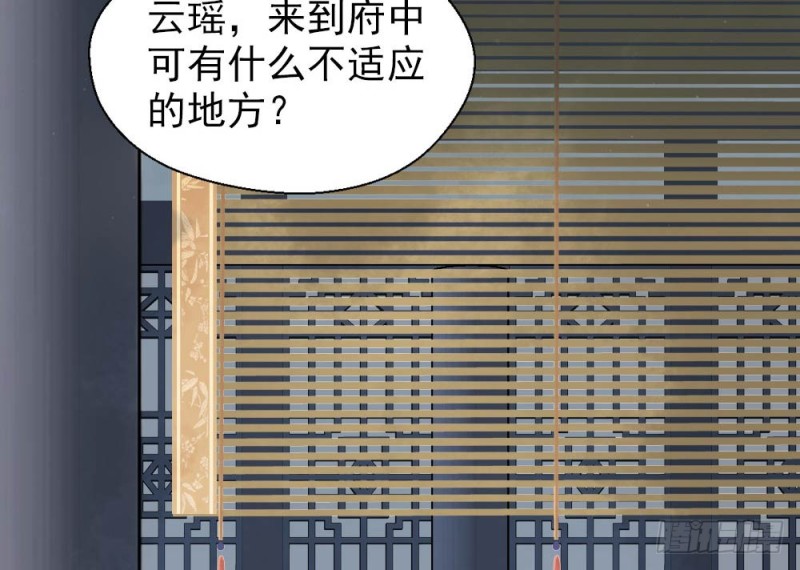 《娇女毒妃》第二百五十三话 第24页