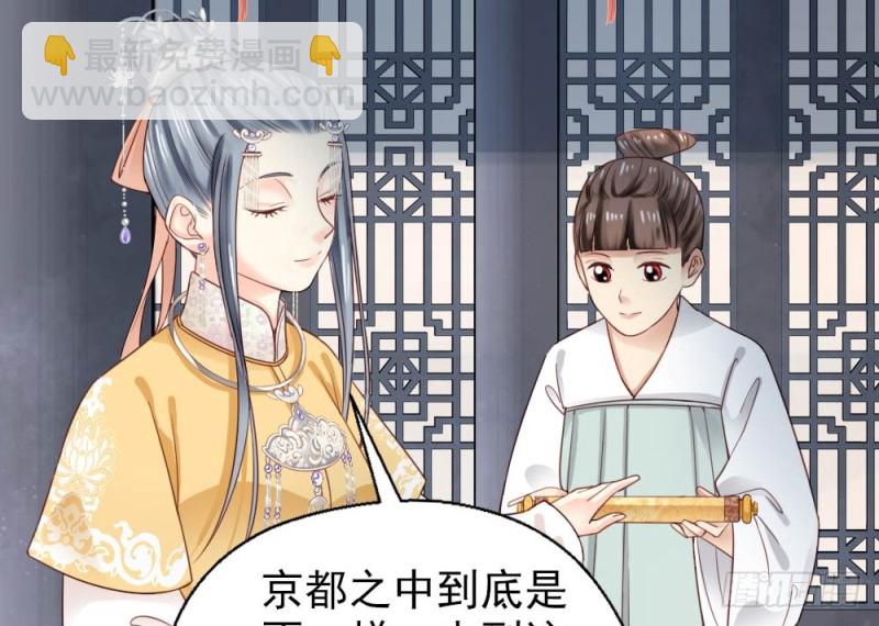 《娇女毒妃》第二百五十三话 第25页