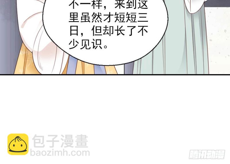 《娇女毒妃》第二百五十三话 第26页