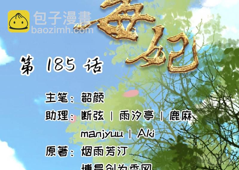 《娇女毒妃》第二百五十三话 第2页