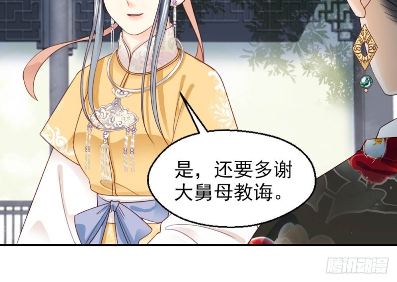 《娇女毒妃》第二百五十三话 第30页