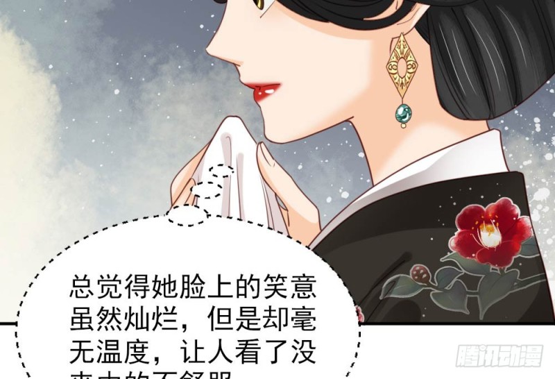《娇女毒妃》第二百五十三话 第32页