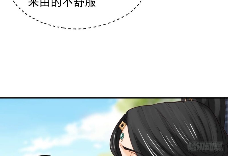 《娇女毒妃》第二百五十三话 第33页