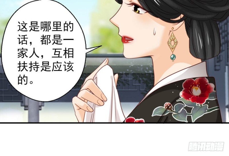 《娇女毒妃》第二百五十三话 第34页
