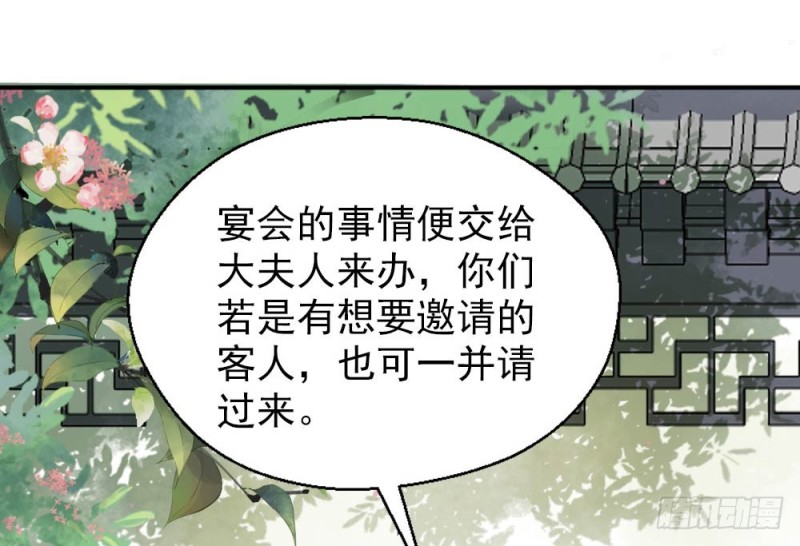 《娇女毒妃》第二百五十三话 第35页
