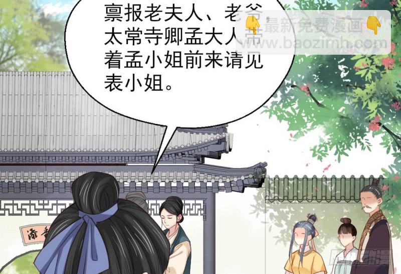 《娇女毒妃》第二百五十三话 第39页