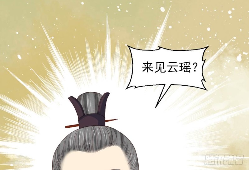 《娇女毒妃》第二百五十三话 第41页