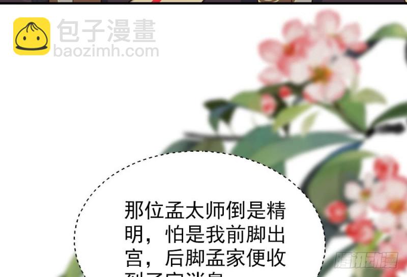《娇女毒妃》第二百五十三话 第43页