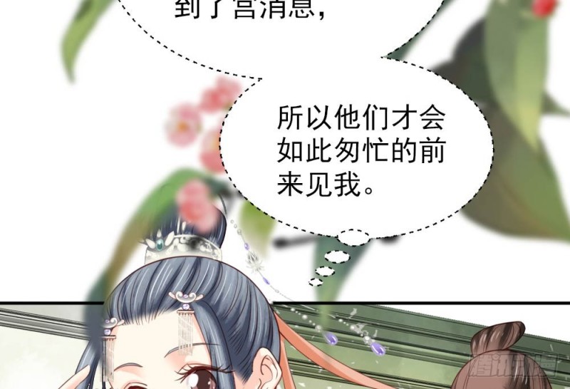 《娇女毒妃》第二百五十三话 第44页