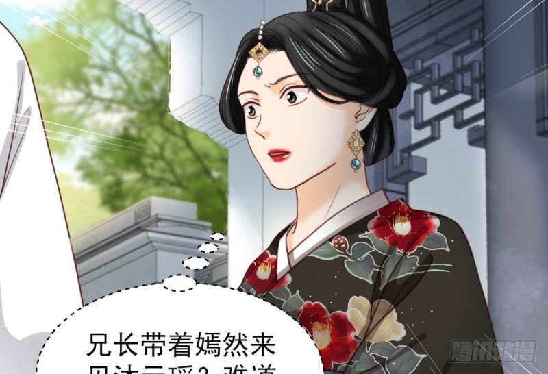 《娇女毒妃》第二百五十三话 第47页