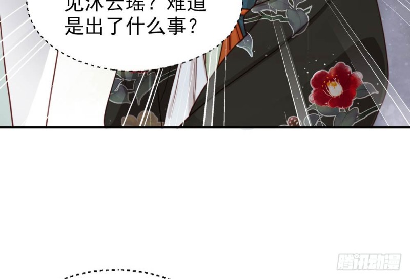 《娇女毒妃》第二百五十三话 第48页