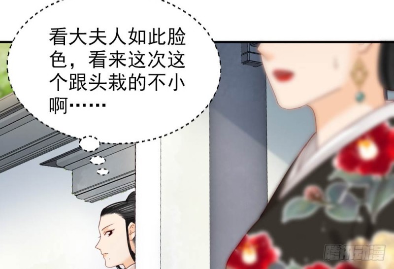 《娇女毒妃》第二百五十三话 第49页