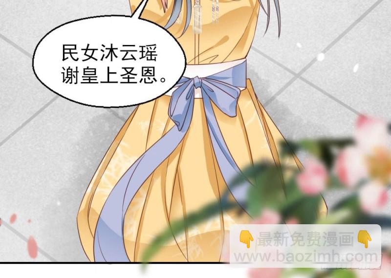 《娇女毒妃》第二百五十三话 第9页
