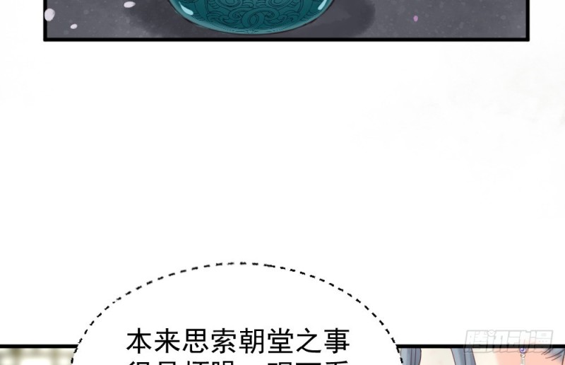 《娇女毒妃》第二百五十一话 第19页