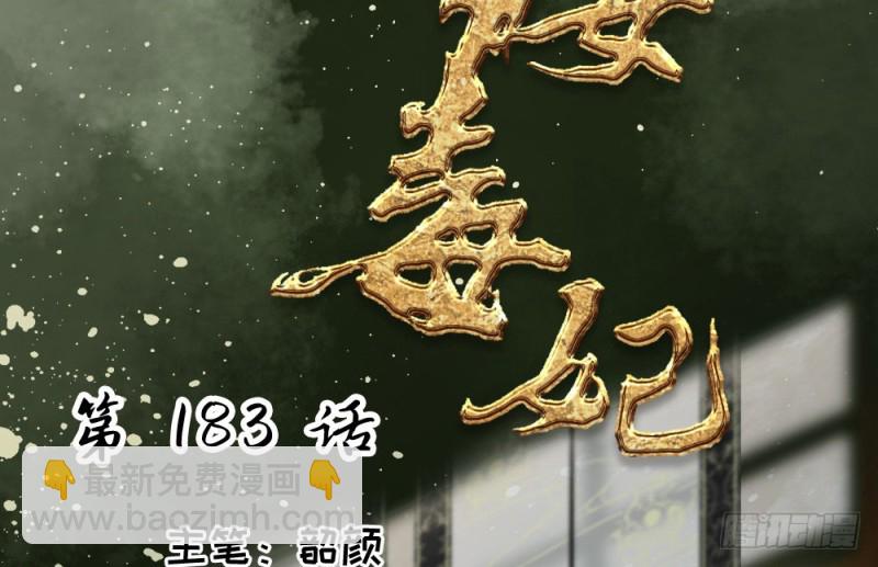 《娇女毒妃》第二百五十一话 第2页