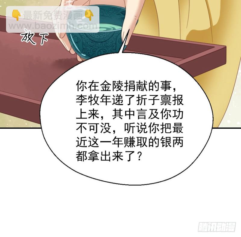 《娇女毒妃》第二百五十一话 第36页