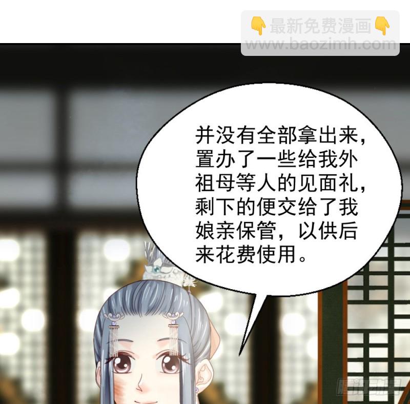 《娇女毒妃》第二百五十一话 第37页