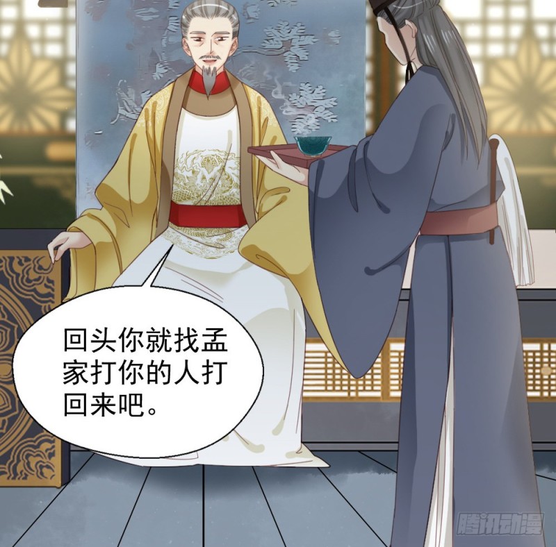 《娇女毒妃》第二百五十一话 第40页