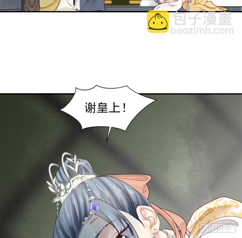 《娇女毒妃》第二百五十一话 第45页