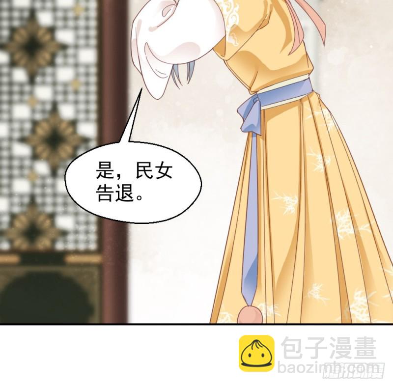 《娇女毒妃》第二百五十一话 第49页