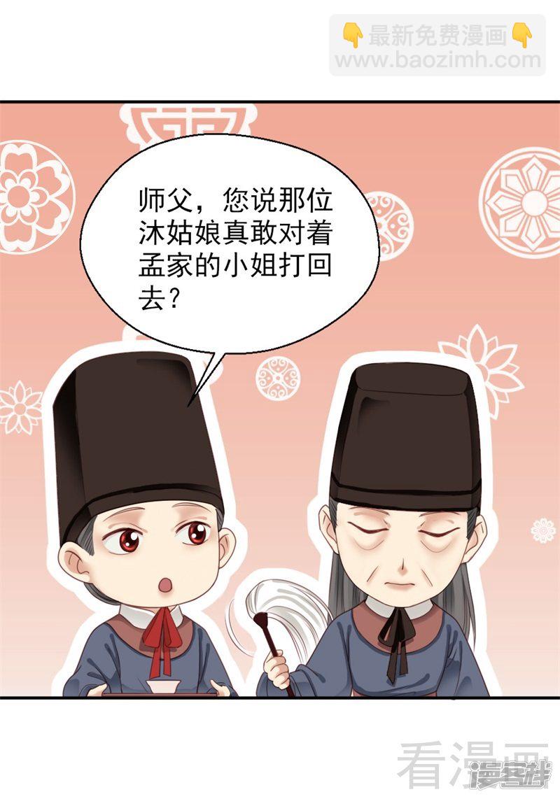 《娇女毒妃》第二百五十二话 第12页