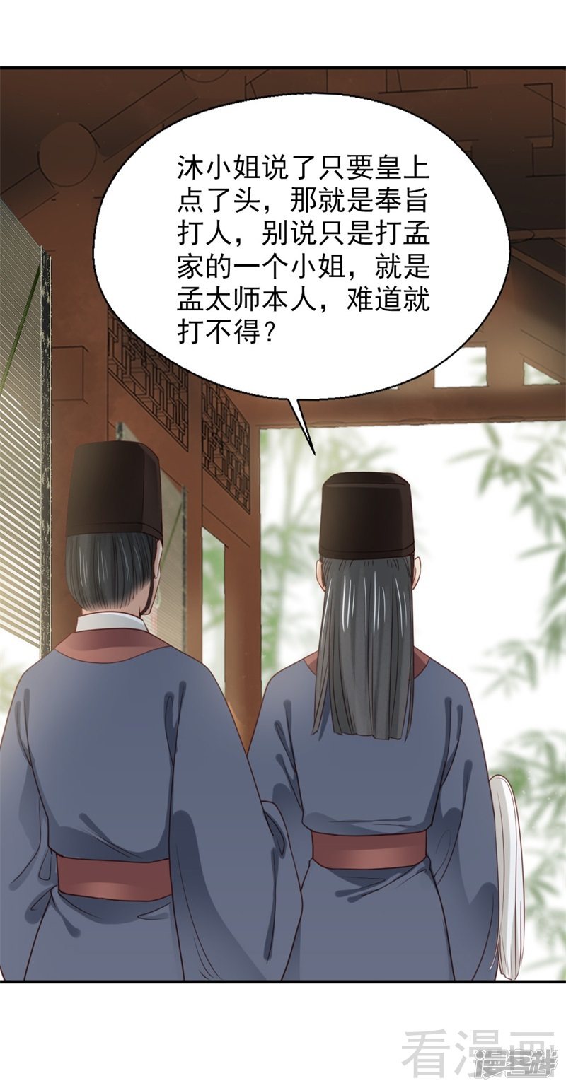 《娇女毒妃》第二百五十二话 第13页