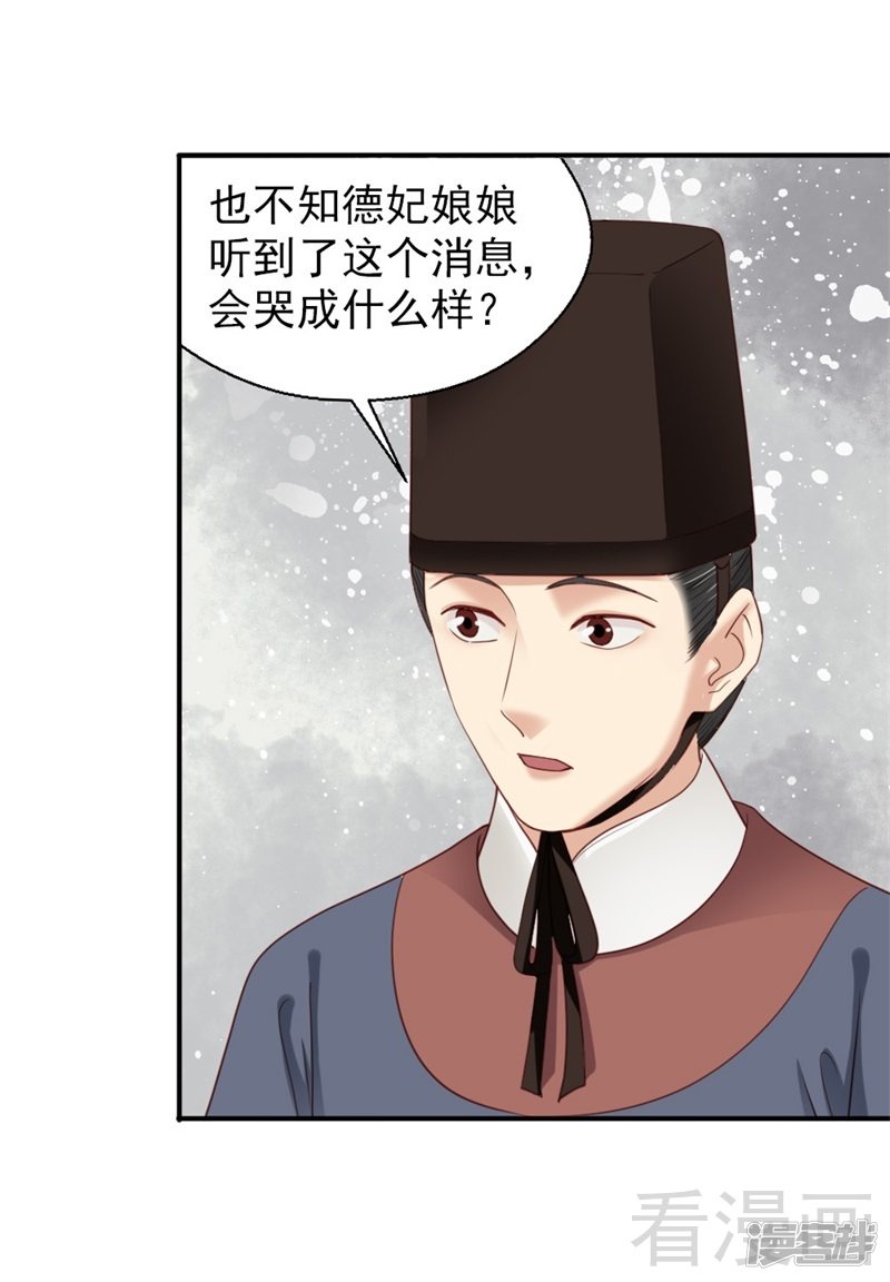 《娇女毒妃》第二百五十二话 第14页