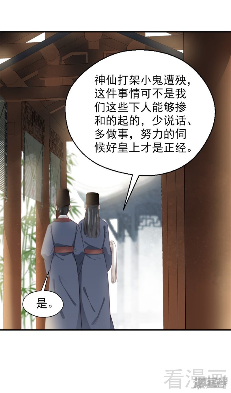 《娇女毒妃》第二百五十二话 第17页