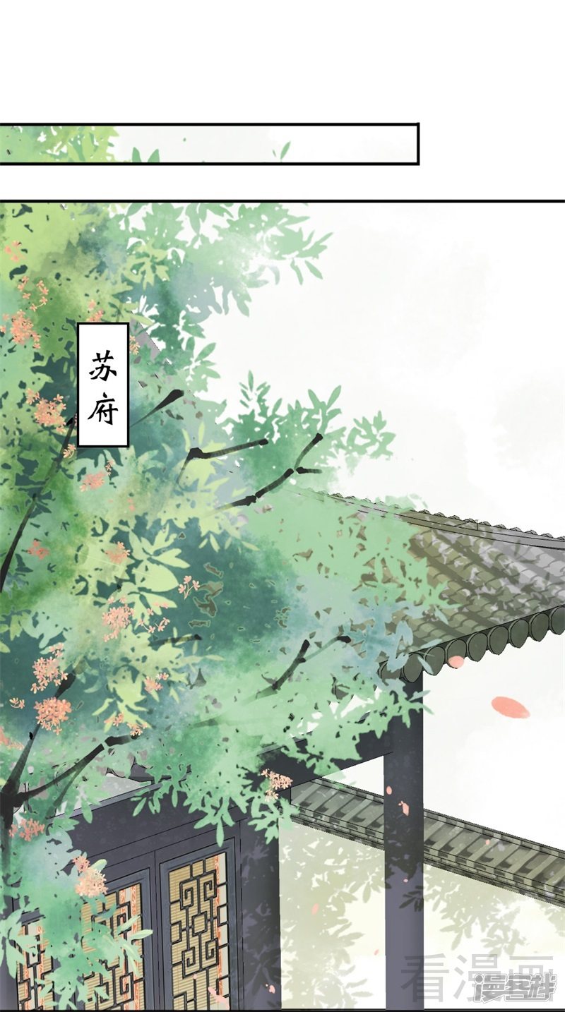 《娇女毒妃》第二百五十二话 第18页
