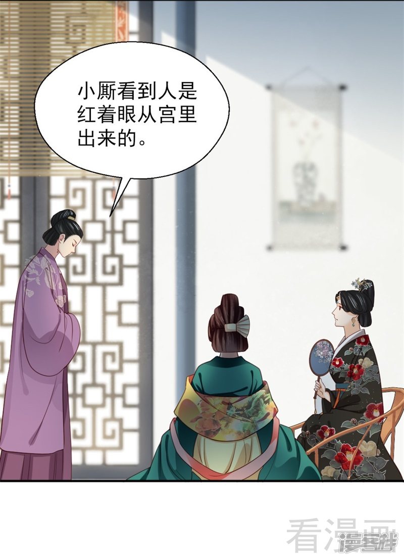 《娇女毒妃》第二百五十二话 第19页