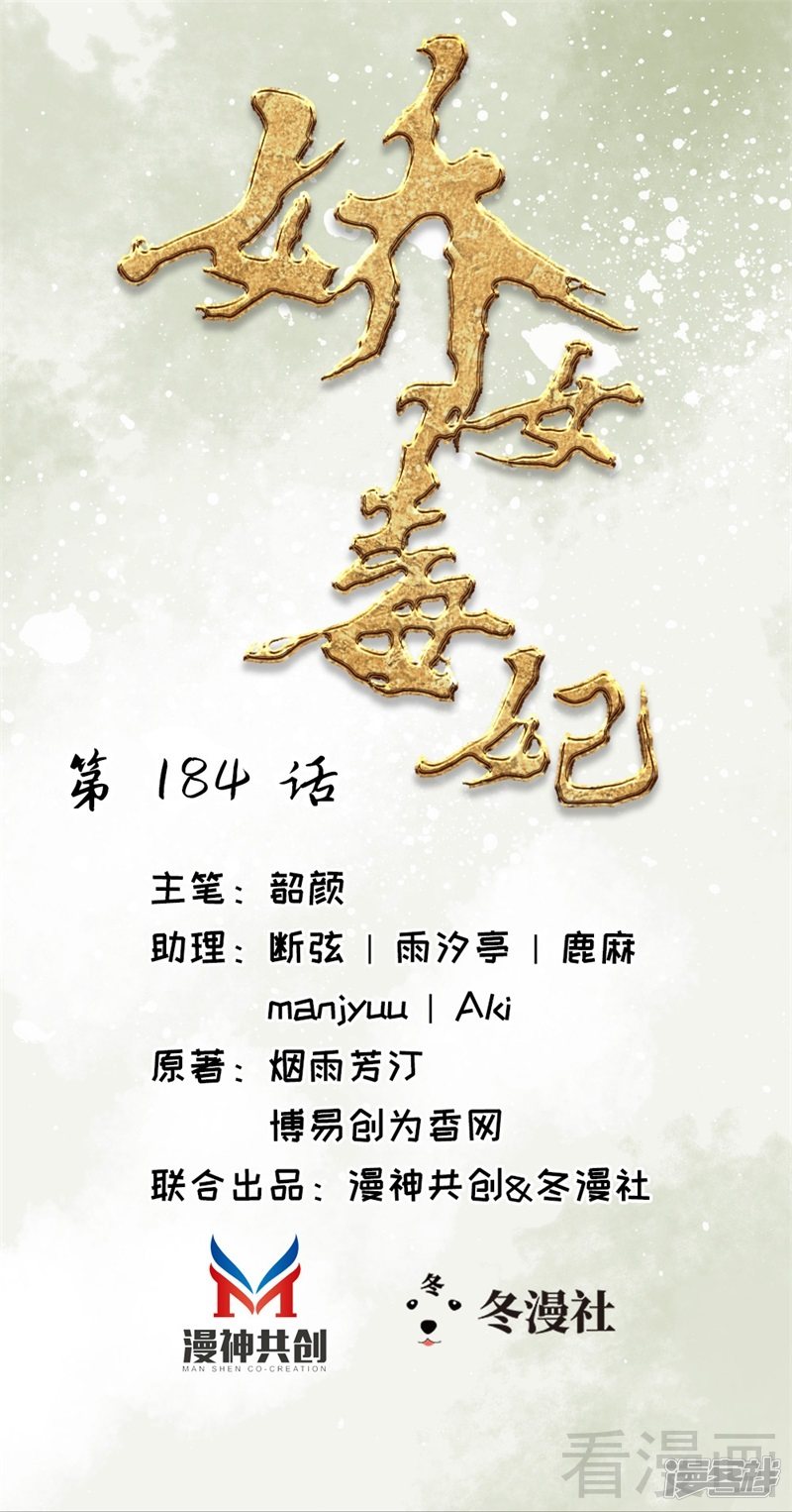 《娇女毒妃》第二百五十二话 第1页