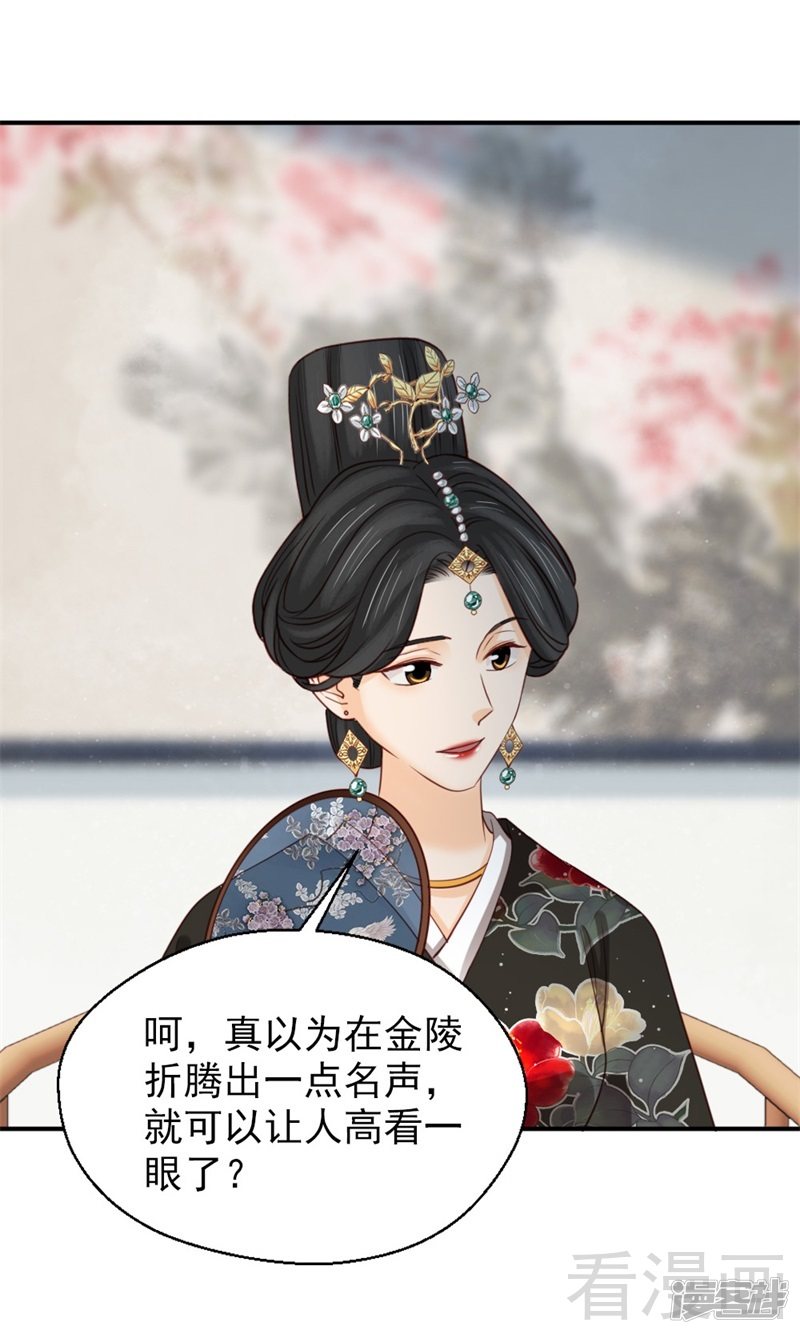 《娇女毒妃》第二百五十二话 第20页