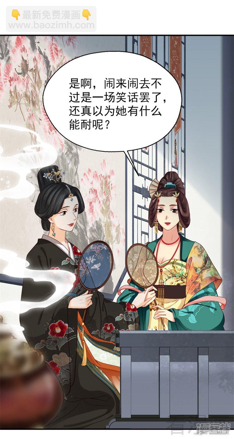 《娇女毒妃》第二百五十二话 第21页