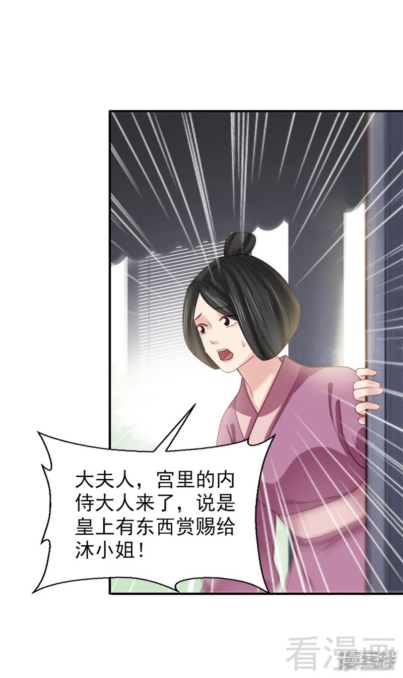 《娇女毒妃》第二百五十二话 第22页