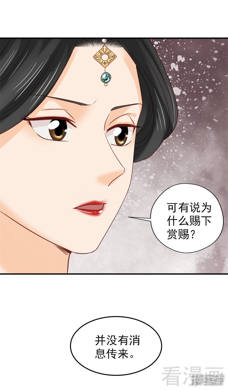 《娇女毒妃》第二百五十二话 第24页