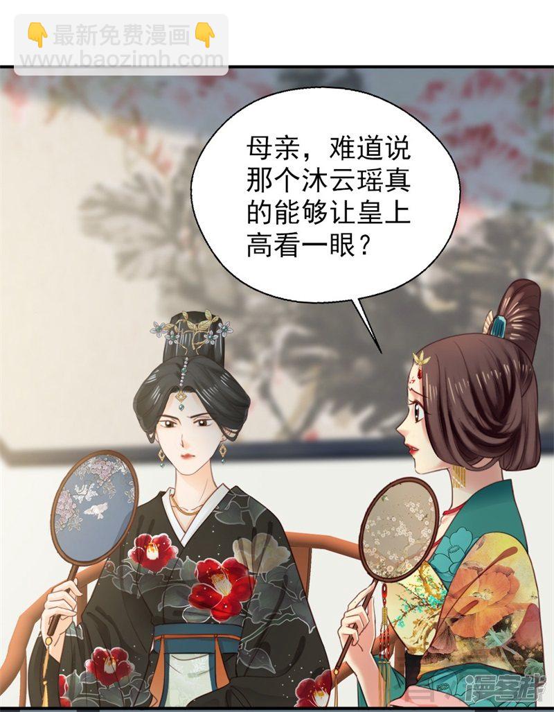 《娇女毒妃》第二百五十二话 第25页