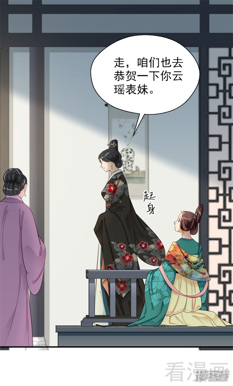 《娇女毒妃》第二百五十二话 第26页