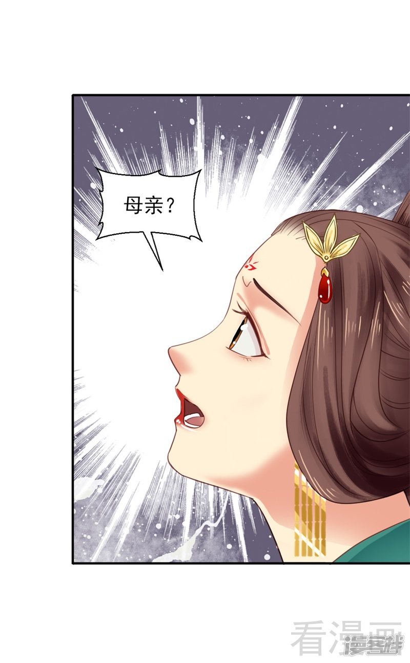 《娇女毒妃》第二百五十二话 第27页