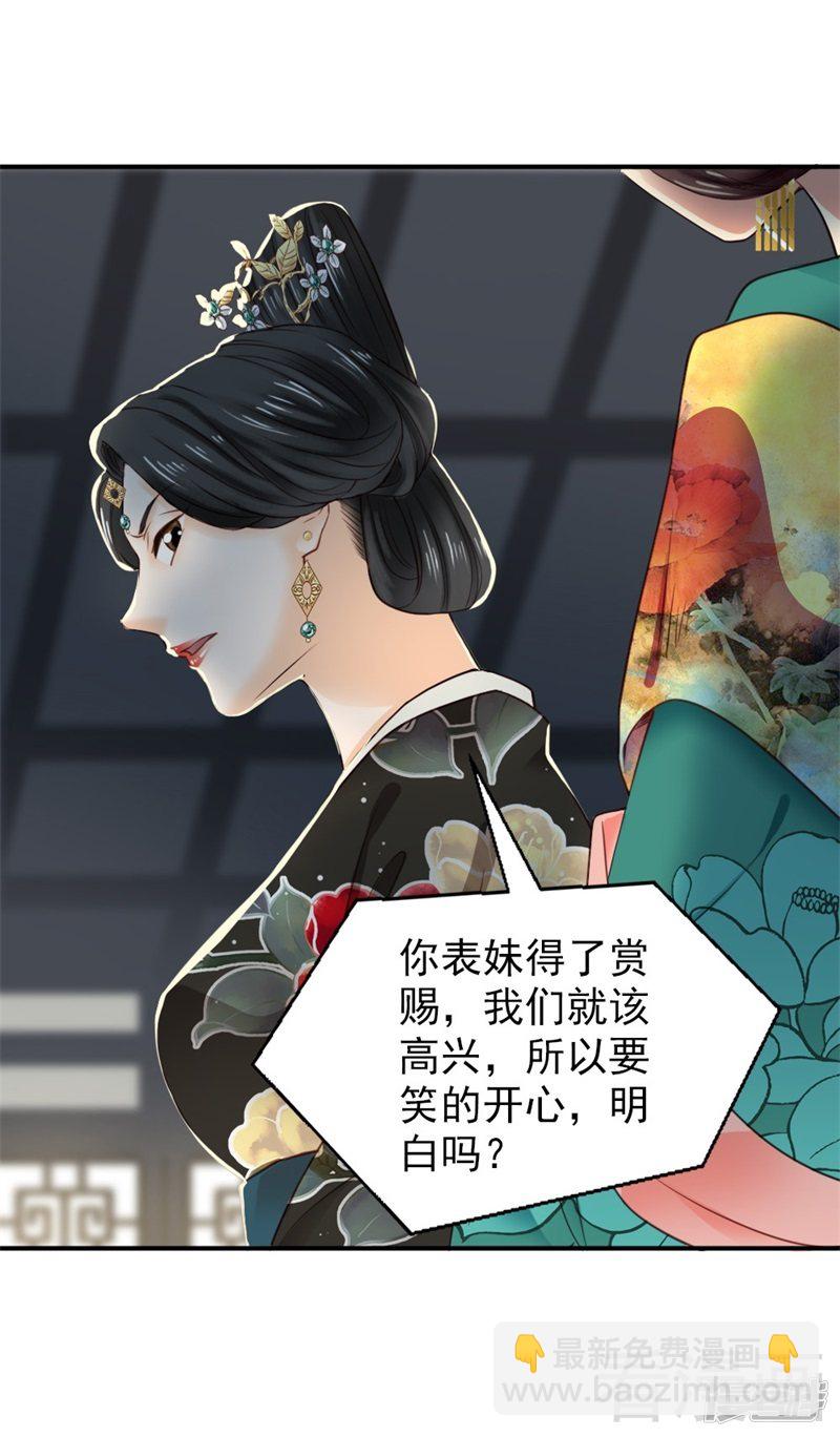 《娇女毒妃》第二百五十二话 第28页