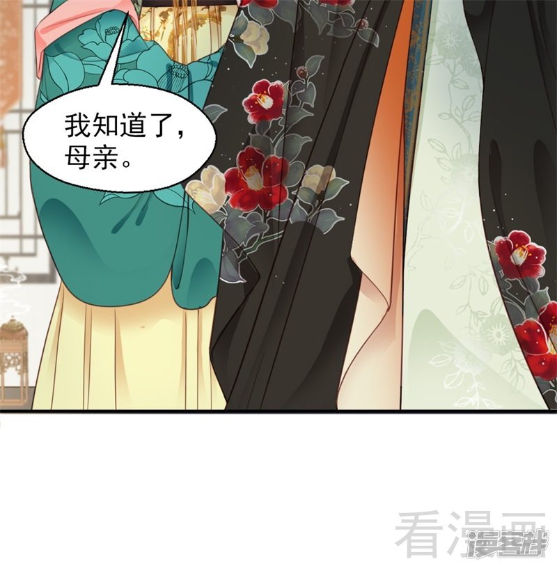 《娇女毒妃》第二百五十二话 第30页