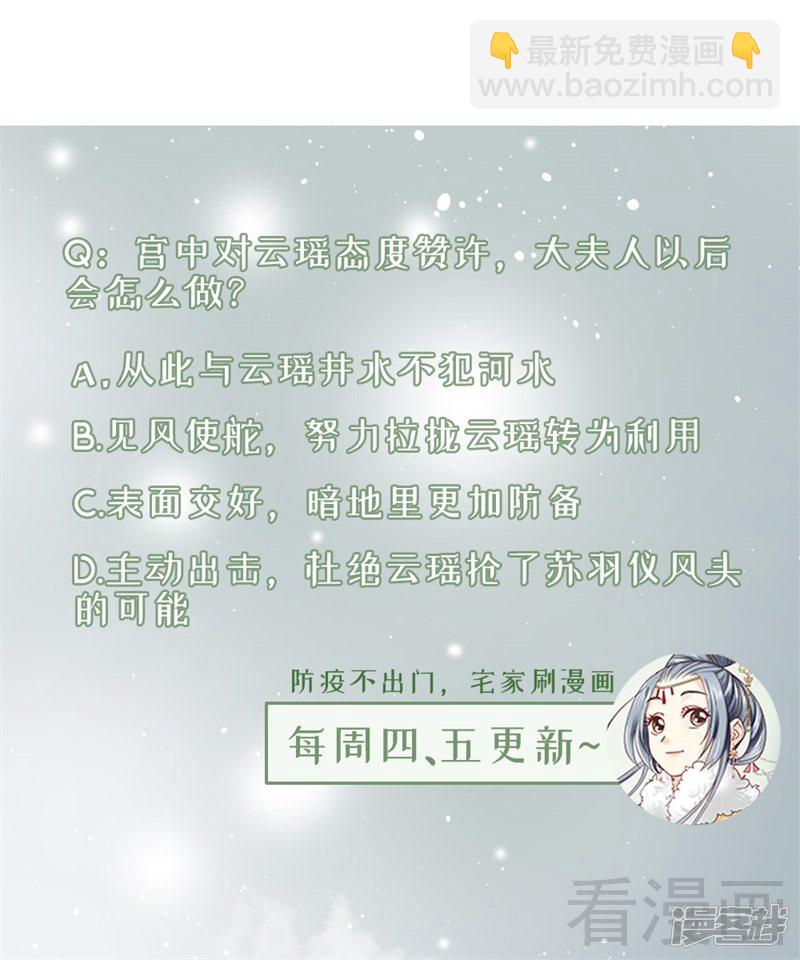 《娇女毒妃》第二百五十二话 第31页